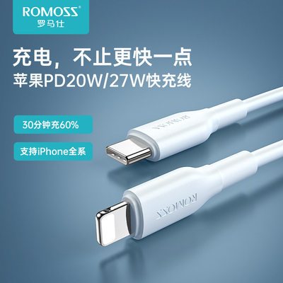 罗马仕苹果PD快充数据线20/27W适用于iPhone8-14手机iPad充电线