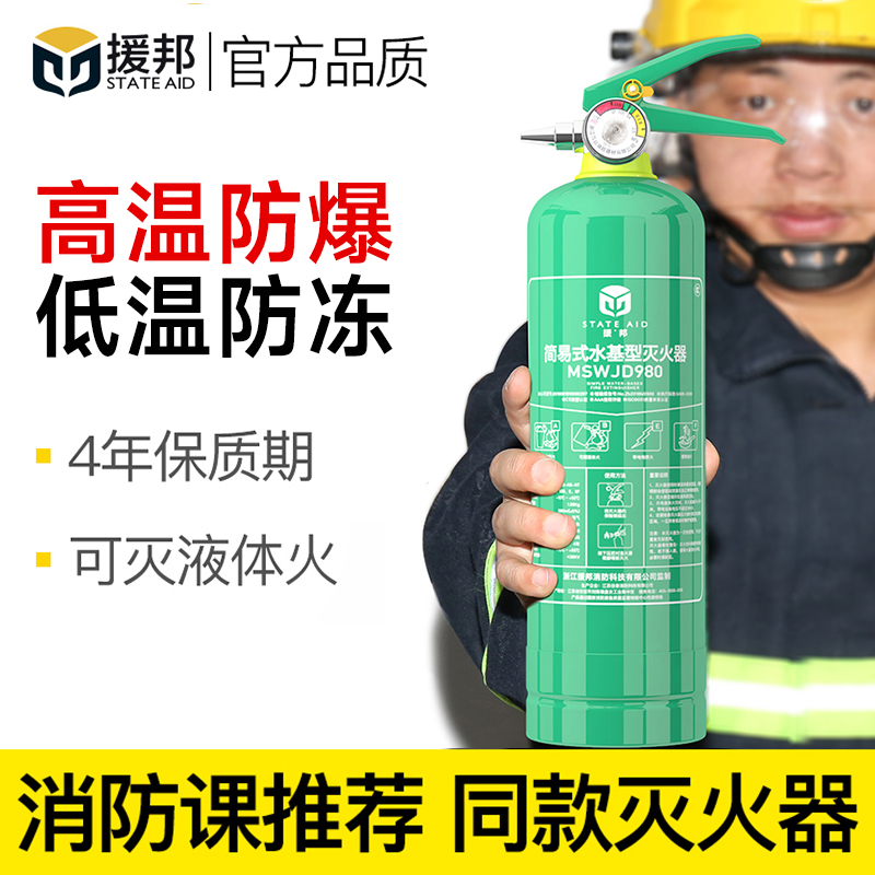 车载灭火器私家车内车用家用小型汽车专用家庭消防器材水基灭火器