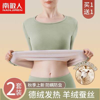 南极人保暖内衣女士秋衣秋裤加厚套装发热打底加绒德蚕丝羊毛冬季