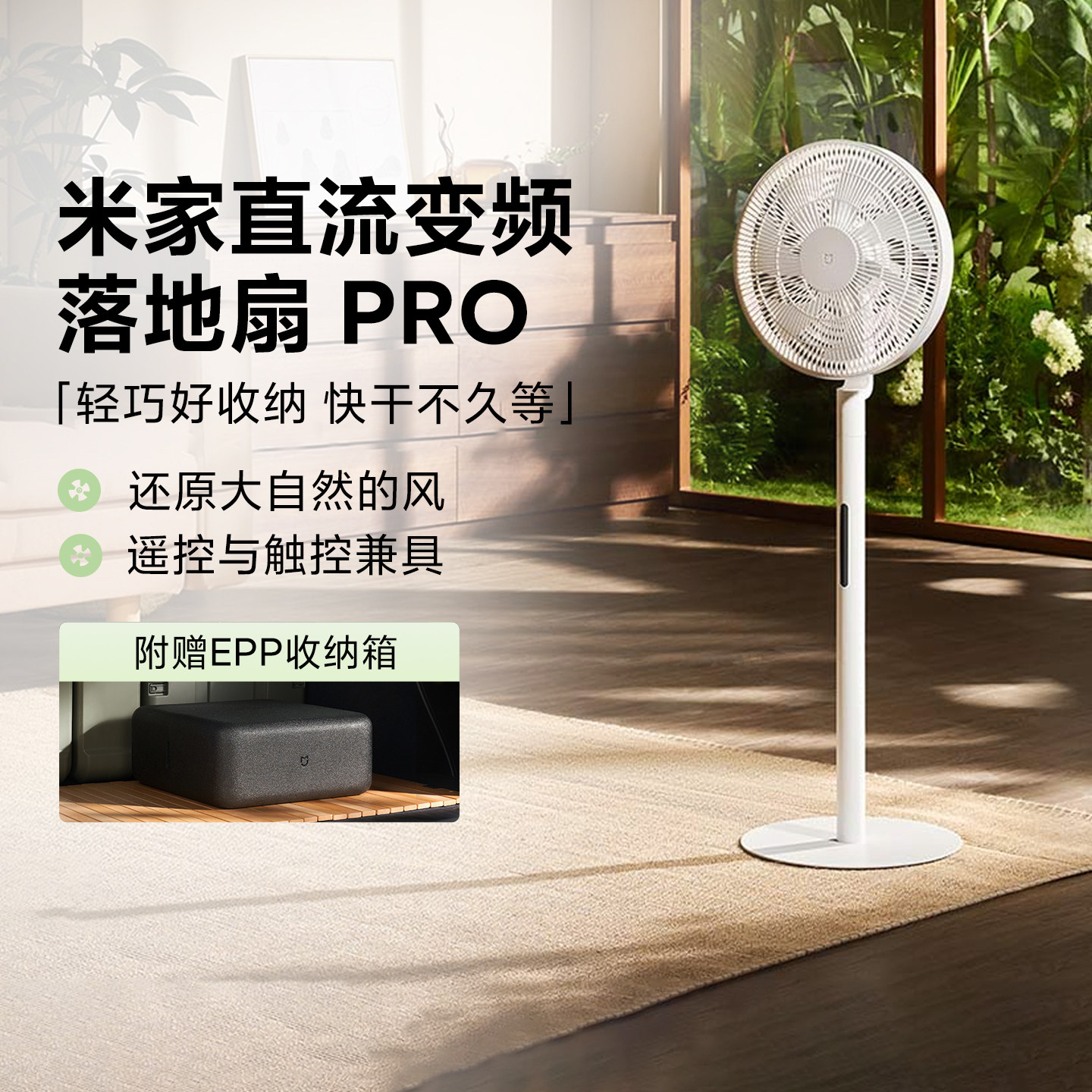 小米正品米家直流变频落地扇Pro图片