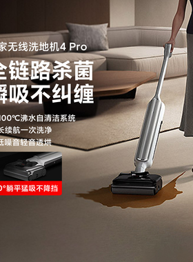 小米正品米家无线洗地机4Pro家用贴边清洁防缠绕180°躺平吸尘洗