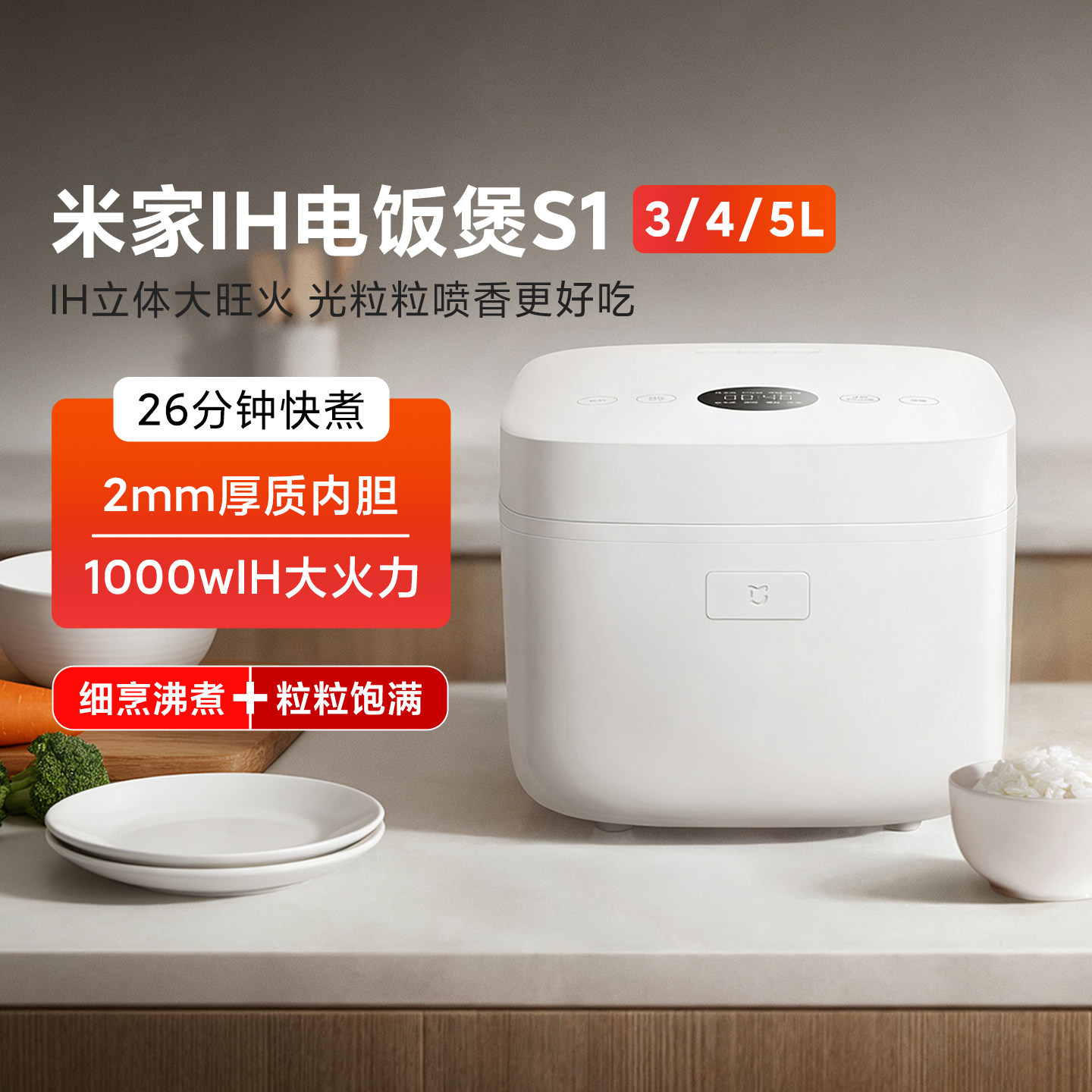 米家IH电饭煲S1家用3L/4L/5L大容量多功能电饭锅智能预约快煮不粘