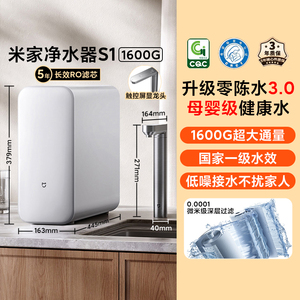米家净水器S1系列1600G家用型母婴级健康水RO反渗透过滤直饮