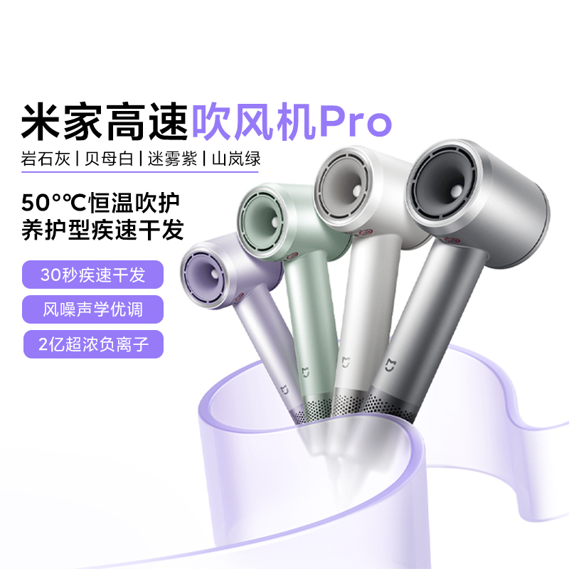 小米米家高速吹风机Pro家用负离子护发恒温吹护极速干发更润发