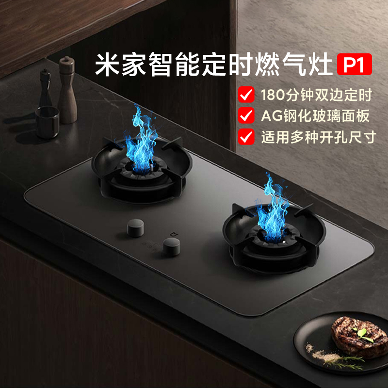 米家智能定时燃气灶P1大火力