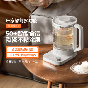 米家智能多功能养生壶P1家用大容量远程操控不沾涂层智能预约陶瓷