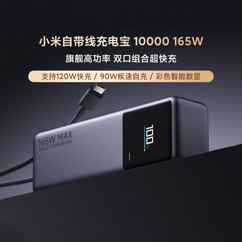 小米自带线充电宝10000 165W大功率双口超快充电单口多设备兼容
