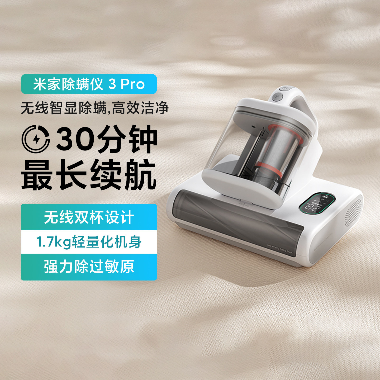 小米米家除螨仪3Pro大吸力长续航图片