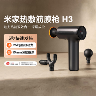 米家热敷筋膜枪H3智能电动肌肉放松按摩器专业健身按摩强劲控温