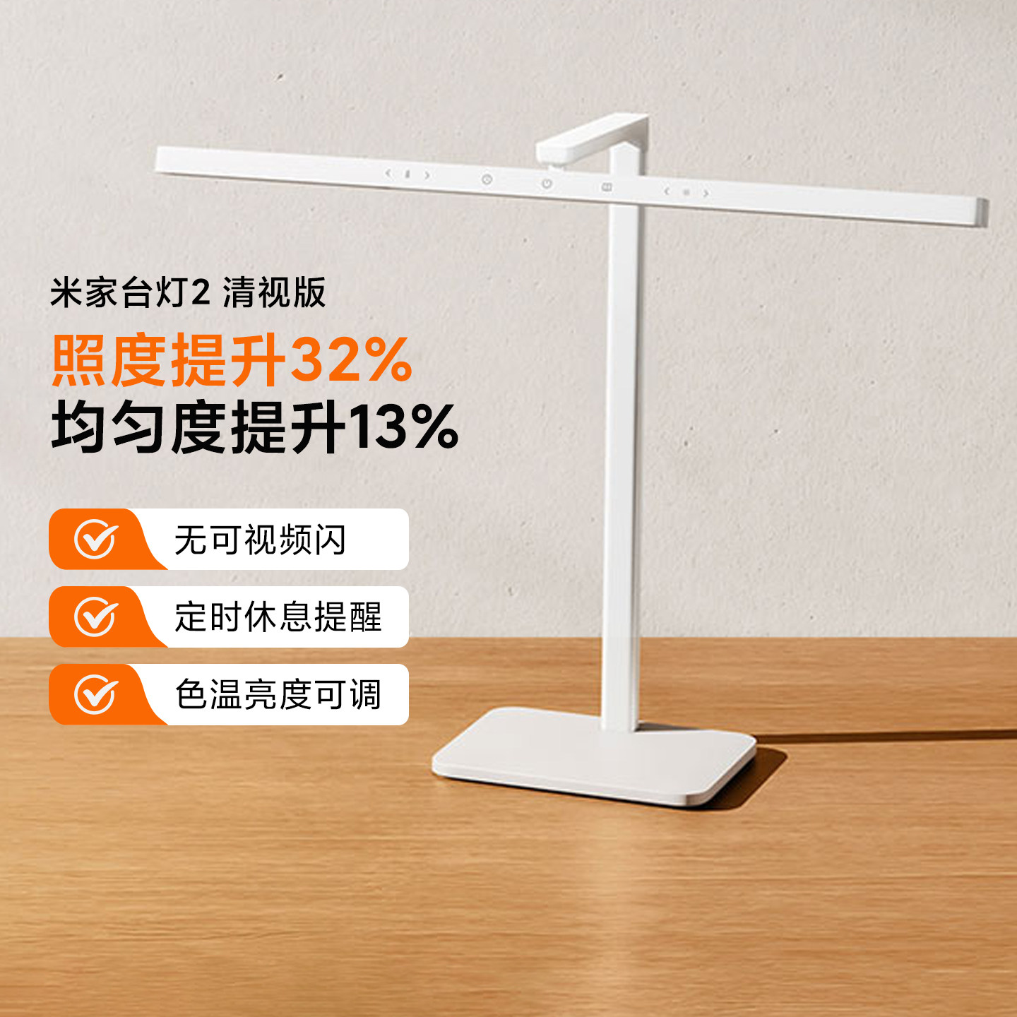 小米米家台灯2清视版护眼学习灯