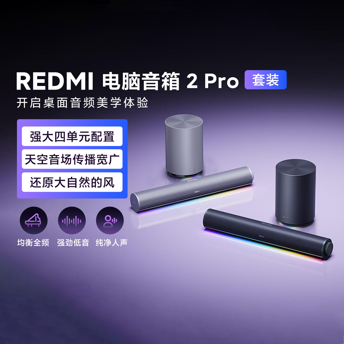 小米REDMI电脑音箱2Pro套装蓝牙