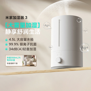米家加湿器3家用智能卧室大容量空气加湿桌面轻音运行空气加湿器