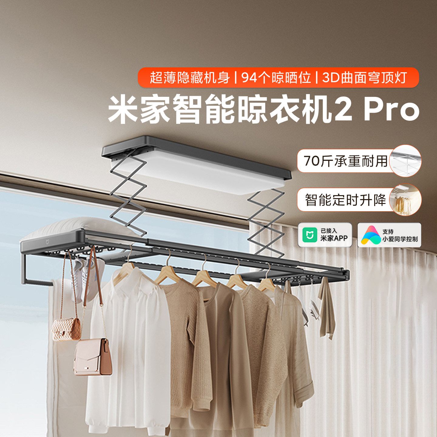 小米米家智能晾衣机2Pro电动升降图片