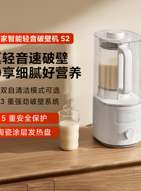 米家智能轻音破壁机S2家用大容量1.5L全自动清洗多功能豆浆料理机