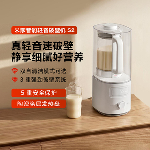 米家智能轻音破壁机S2家用大容量1.5L全自动清洗多功能豆浆料理机