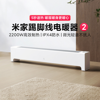 米家踢脚线电暖器2家用电暖气