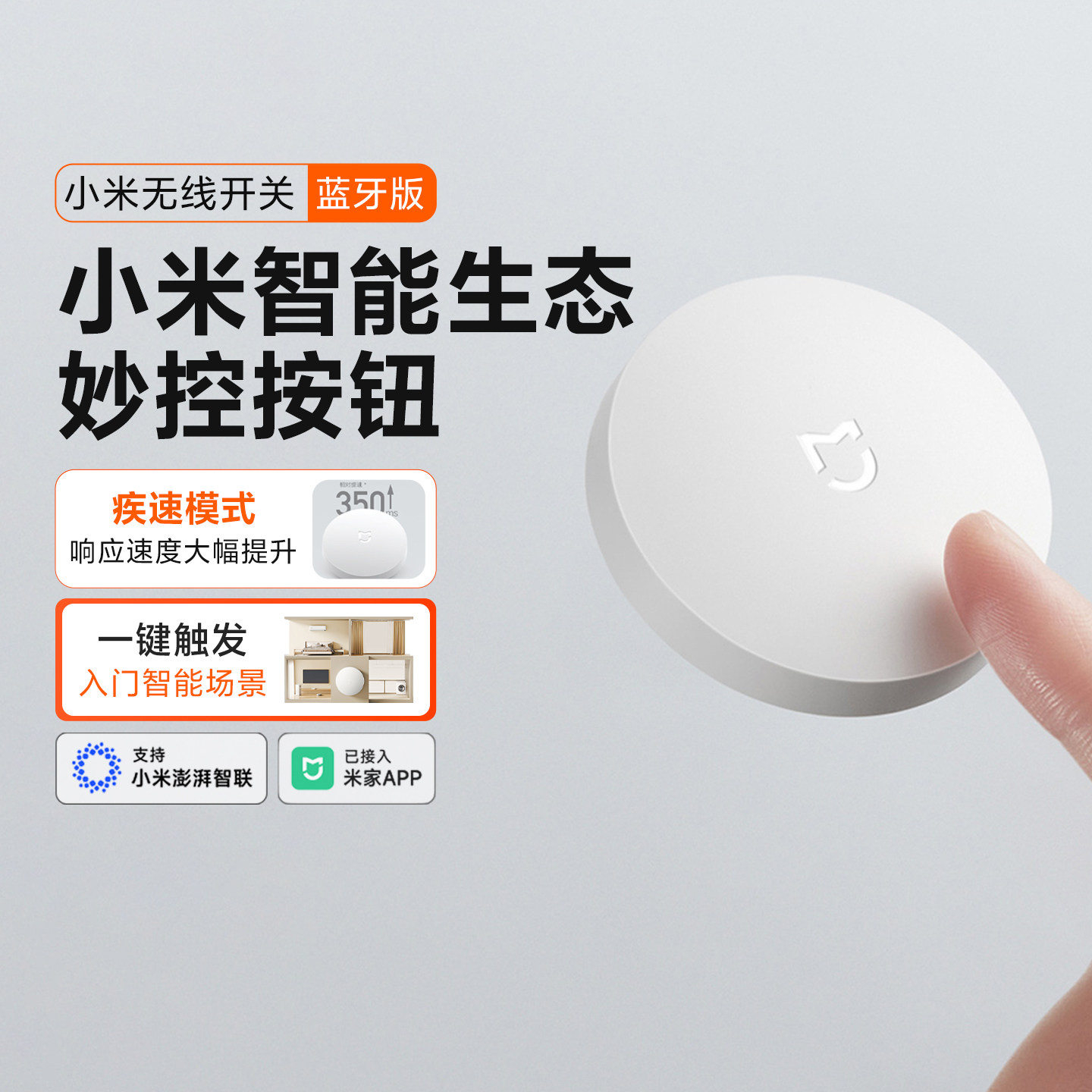 小米无线开关蓝牙版家用单键智能图片