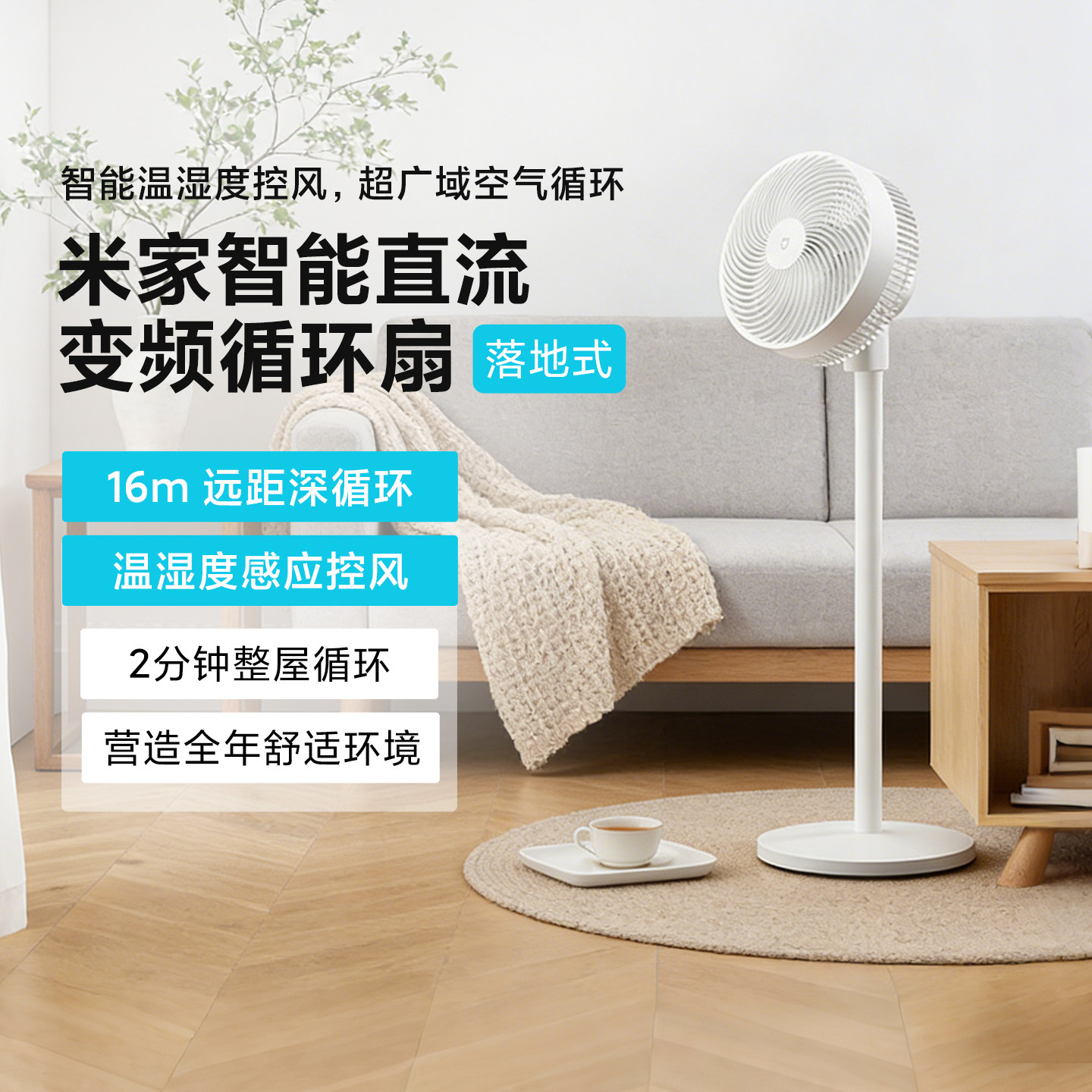 小米正品米家变频循环扇落地式