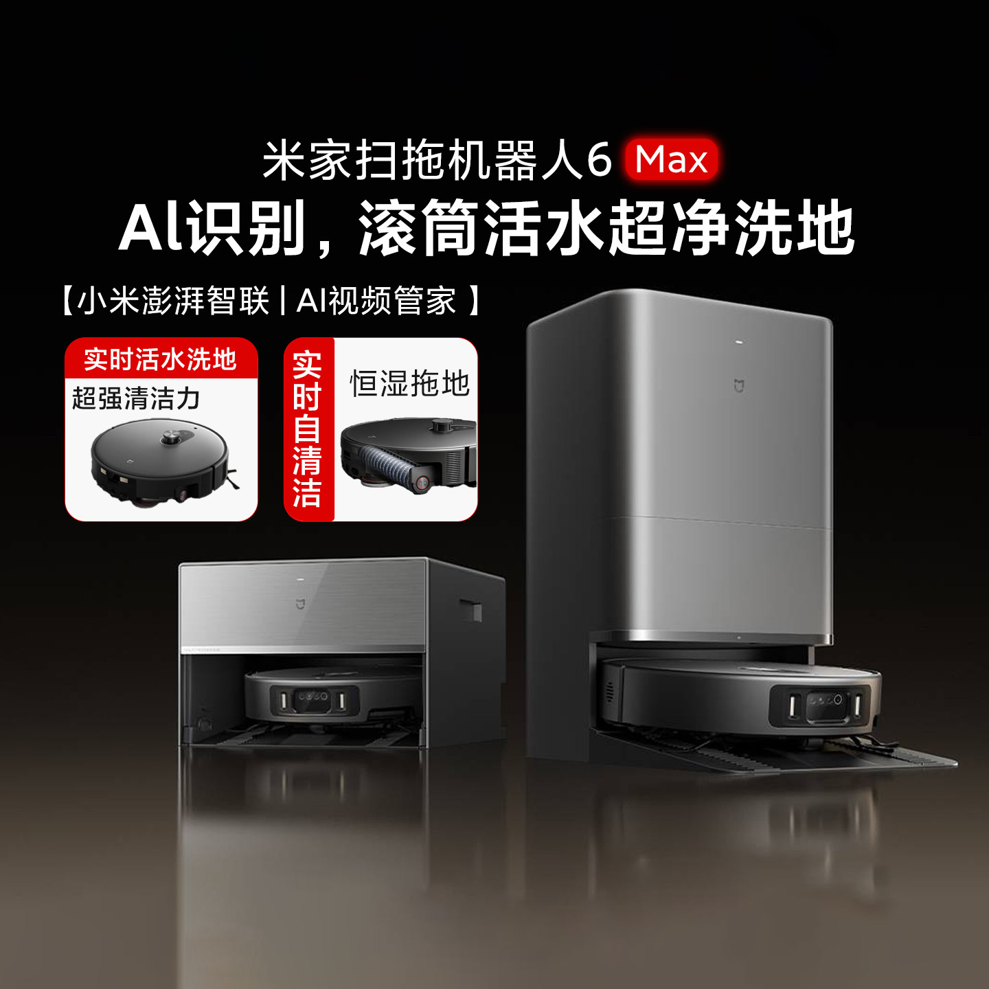 小米正品米家扫拖机器人6Max扫吸拖一体机自清洁全自动避障高温烘