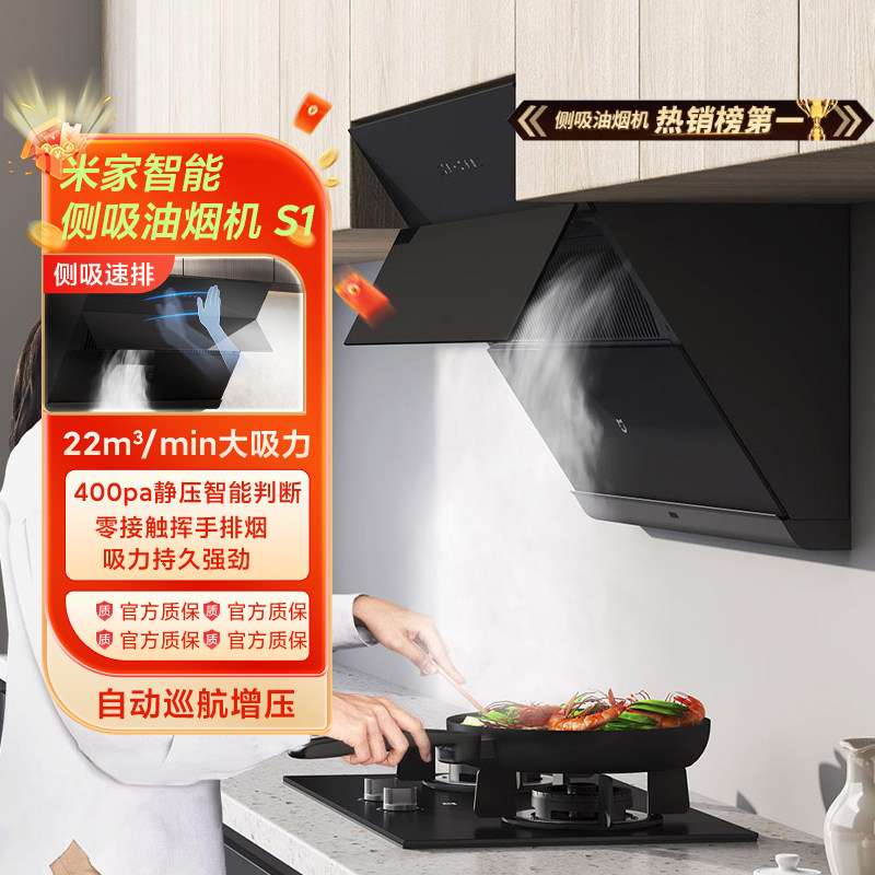 米家智能侧吸油烟机S1家用厨房抽油烟大吸力智能联动手势控制