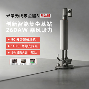 米家无线吸尘器3基站版家用大吸力长续航绿光集尘防缠绕吸拖一体