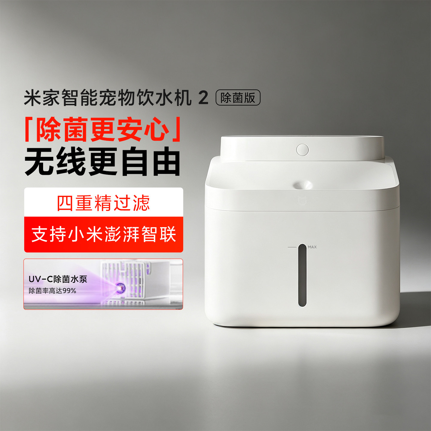 米家智能宠物饮水机2除菌版猫狗图片