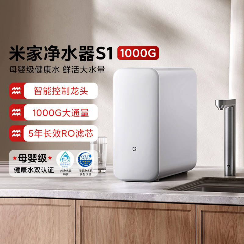 米家净水器S11000G母婴级直饮机