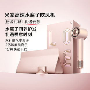 米家高速水离子吹风机粉金礼盒家用恒温护发润发风筒负离子送礼物