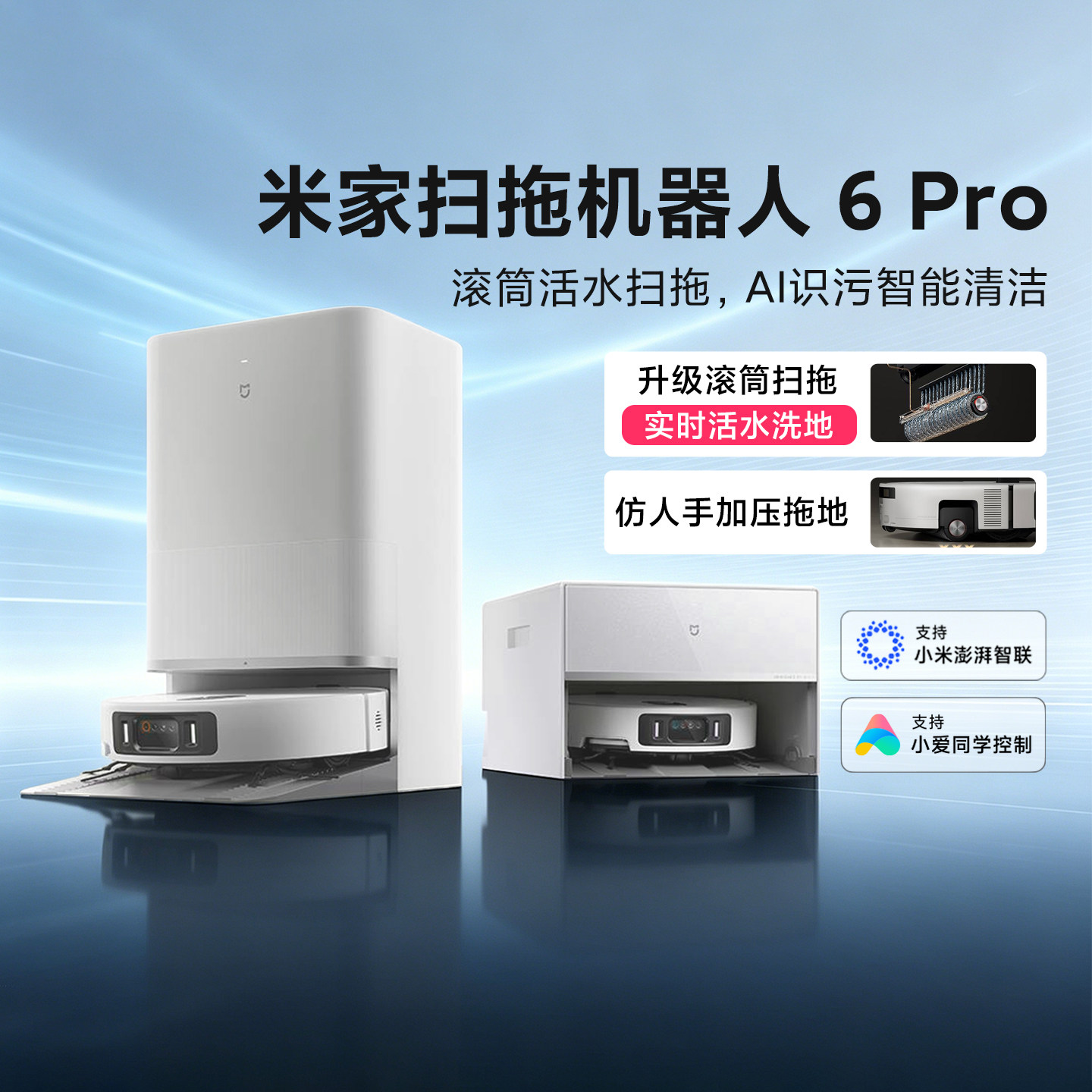 小米正品米家扫地机器人6Pro扫拖一体全自动清洗三合一避障吸尘