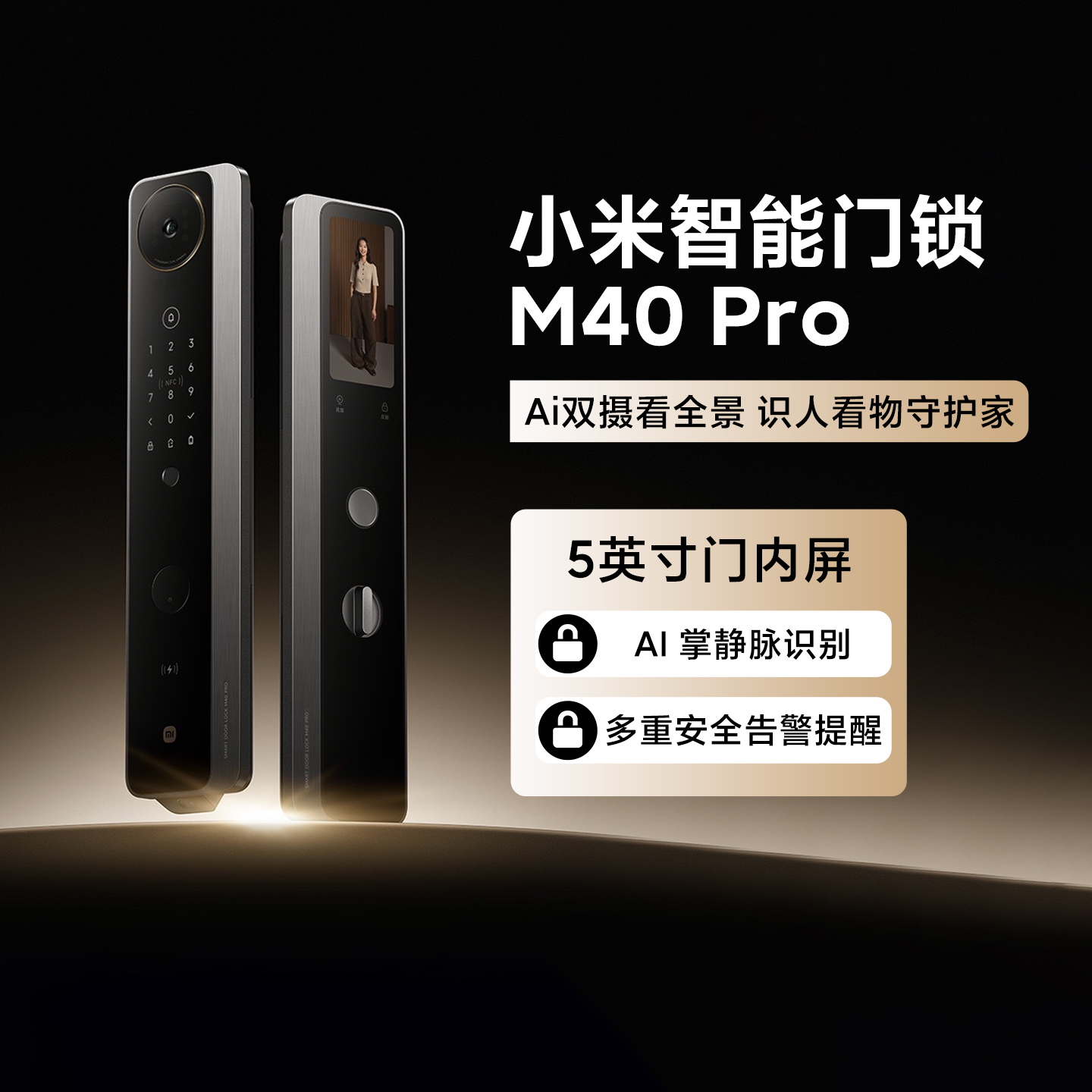 小米智能门锁M40 Pro家用AI双摄全景猫眼掌静脉人脸识别电子门锁