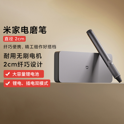 米家电磨笔无刷电机轻巧便携小型