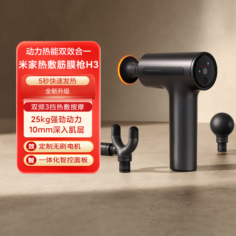 小米热敷筋膜枪H3家用热敷枪专业健身器材电动按摩枪5秒快速发热
