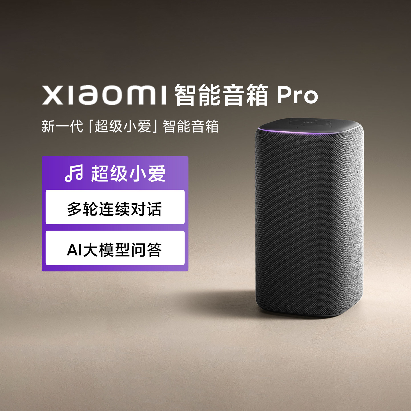 Xiaomi 智能音箱 Pro家用超级小爱同学蓝牙音箱家用无红外遥控