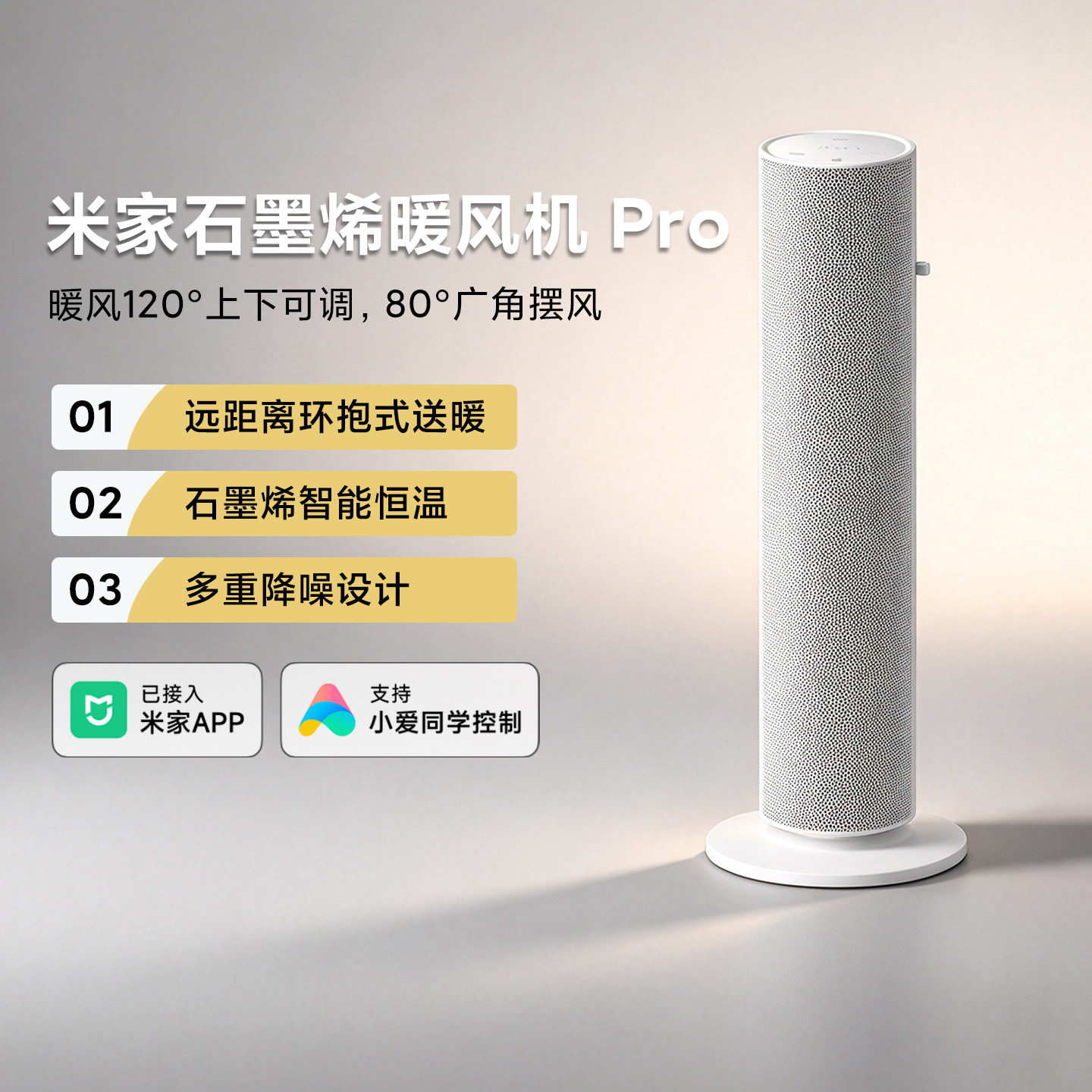 小米米家石墨烯暖风机Pro家用