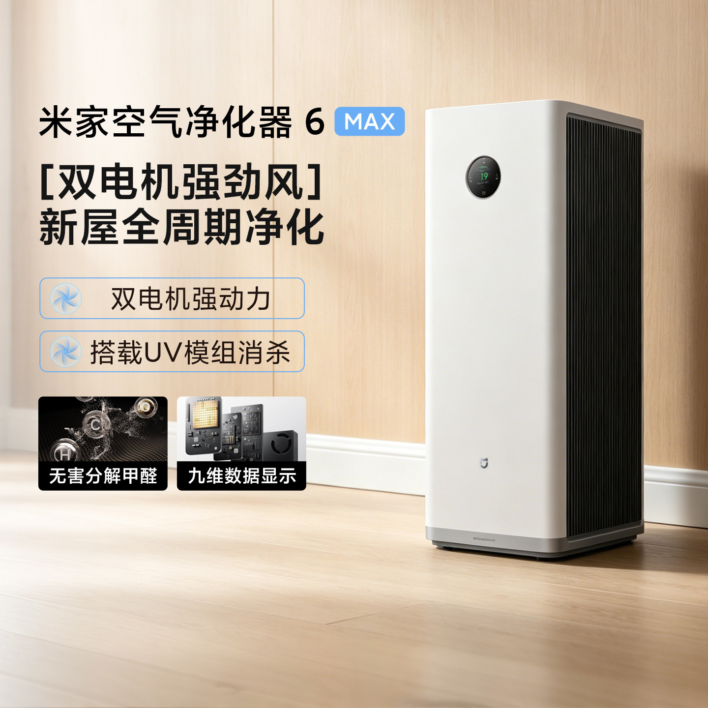 小米正品米家空气净化器6Max家用除甲醛抗菌吸烟宠物净化机新品