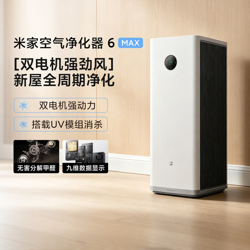 小米正品米家空气净化器6Max家用
