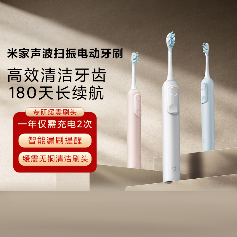 小米米家声波扫振电动牙刷全自动