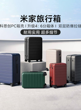 米家旅行箱万向轮拉杆大容量通用