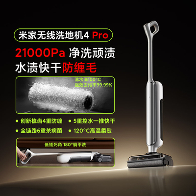 米家无线洗地机4Pro长续航防缠绕