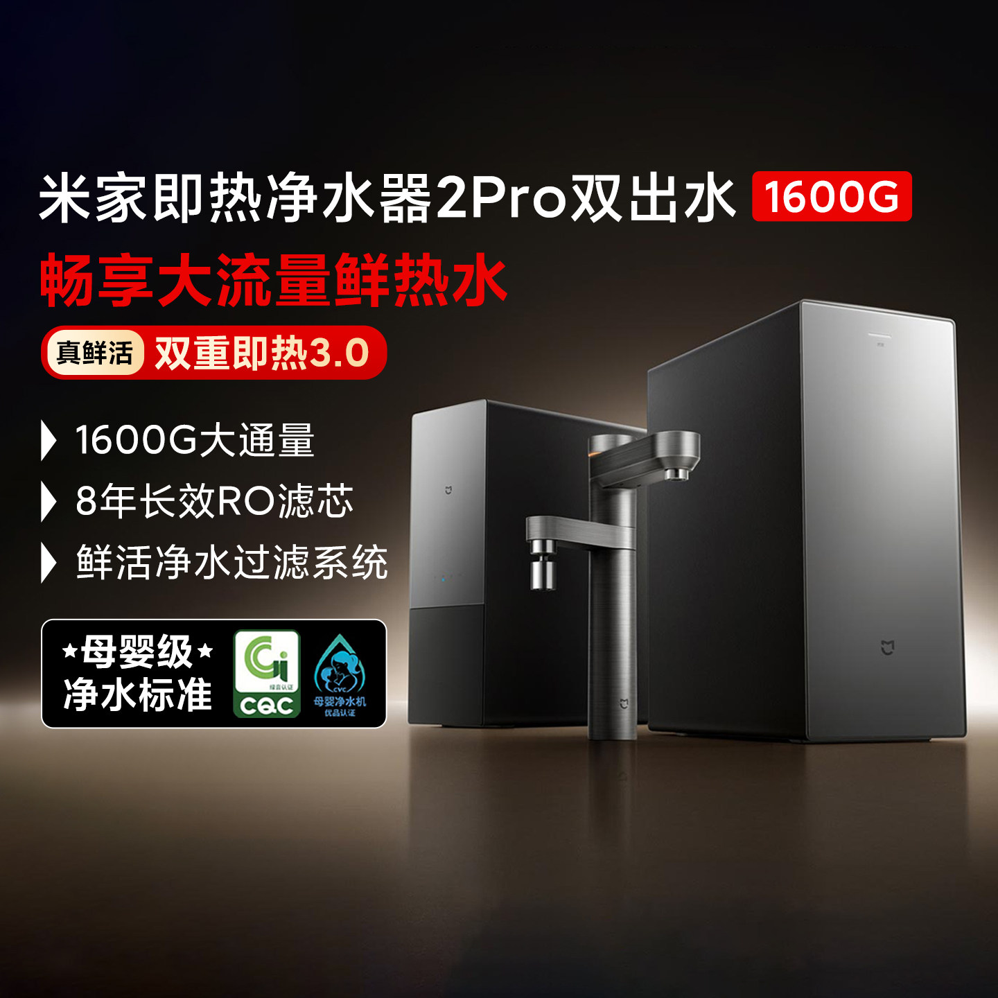 小米米家即热净水器2Pro双出水家用自来水过滤直饮机加热双龙头