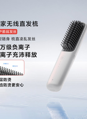 米家无线直发梳长续航负离子防烫