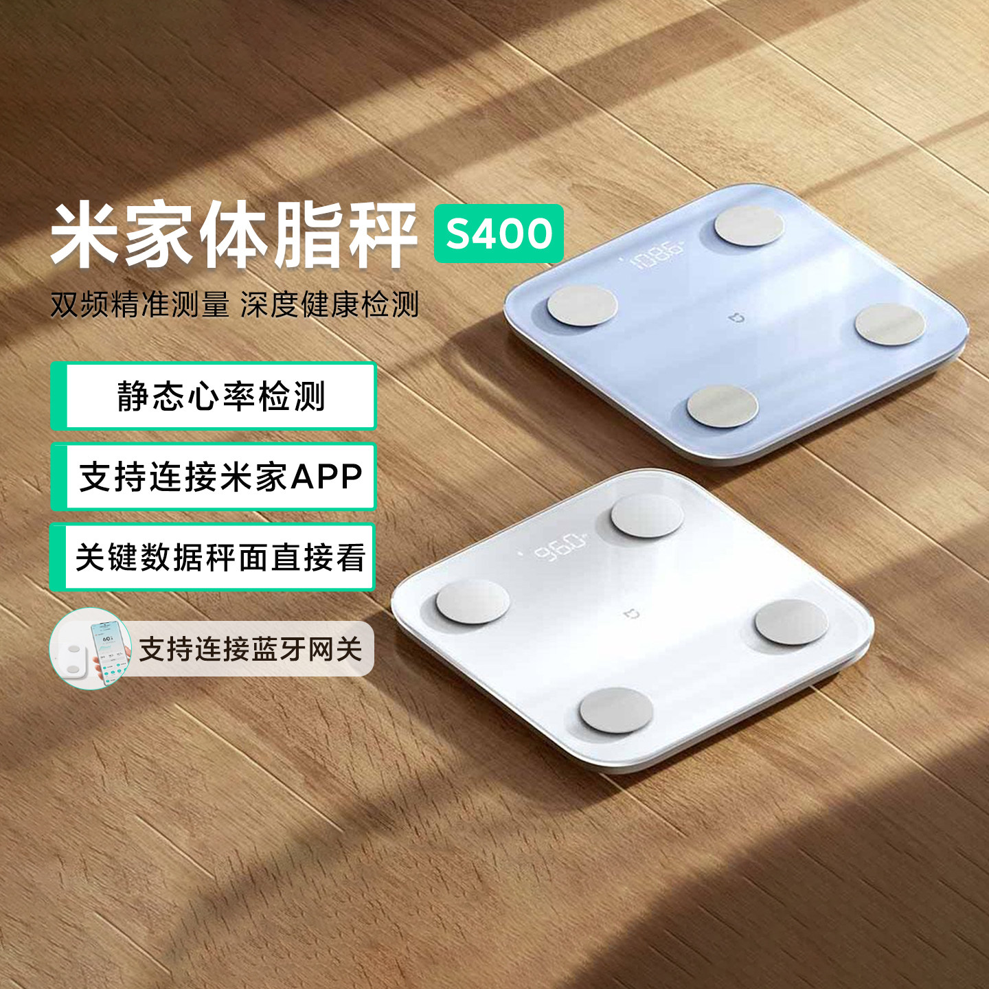 小米米家体脂秤S400家用智能蓝牙