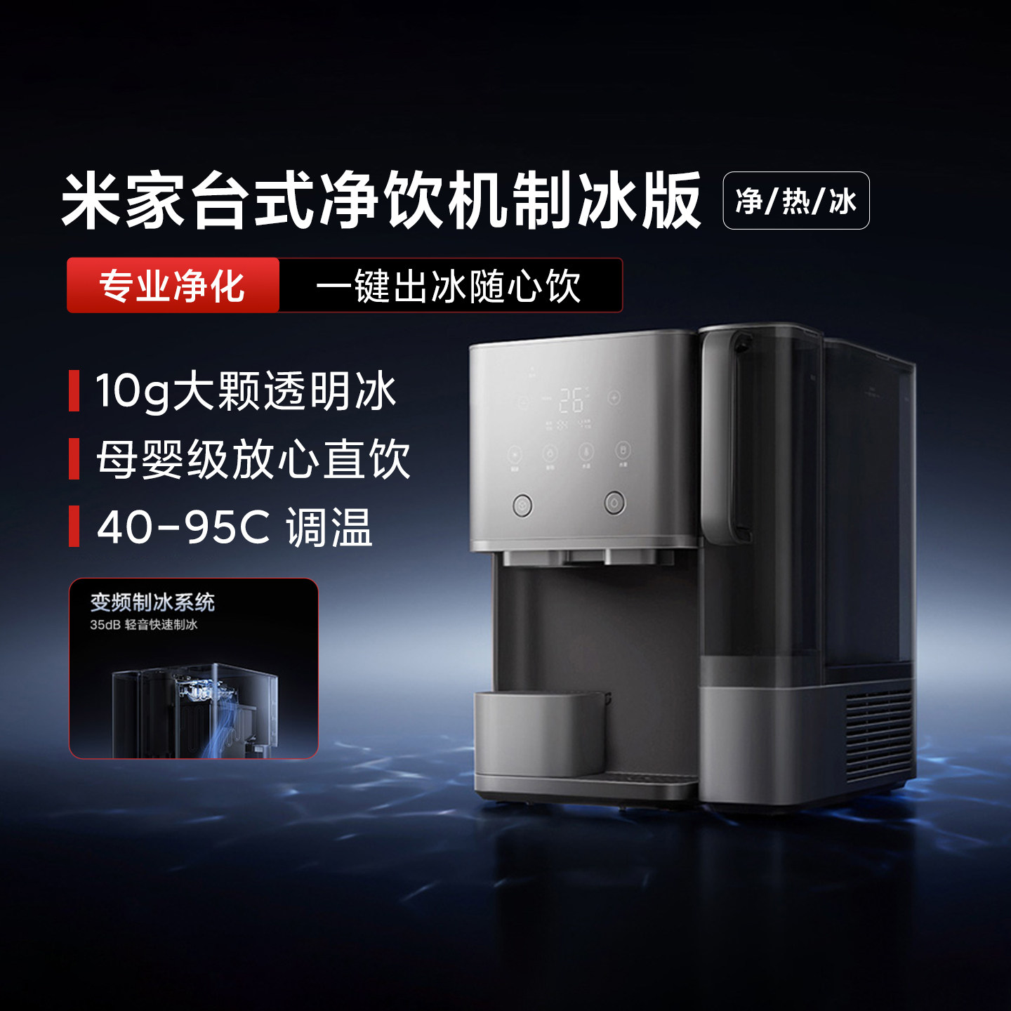 小米正品米家台式净饮机制冰版饮水机家用加热水办公室净水器即热