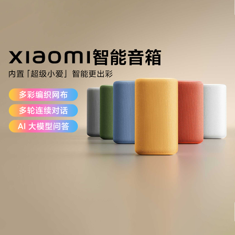 小米智能音箱内置超级小爱大模型