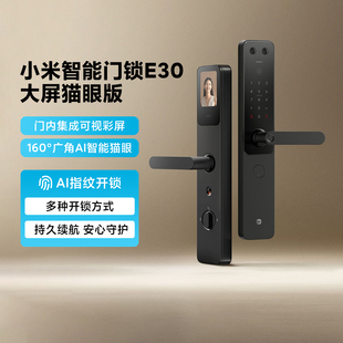 锁可视内屏防盗门电子锁 家用指纹密码 小米智能门锁E30 大屏猫眼版