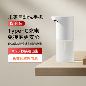 米家自动洗手机1S套装家用充电感应式抑菌洗手液泡沫洗手助手