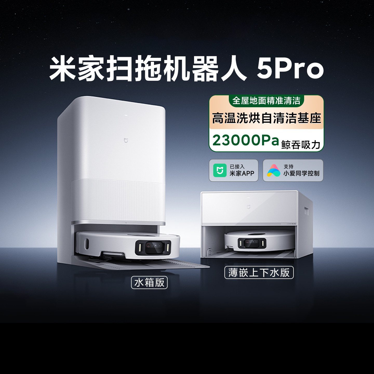 米家扫拖机器人5pro智能扫拖一体