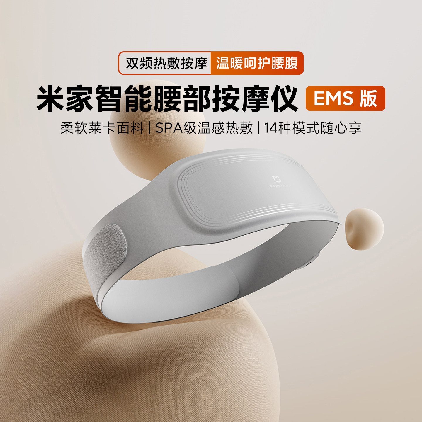 米家智能腰部按摩仪EMS版脉冲按摩器热敷暖宫暖腰暖腹节日送礼品