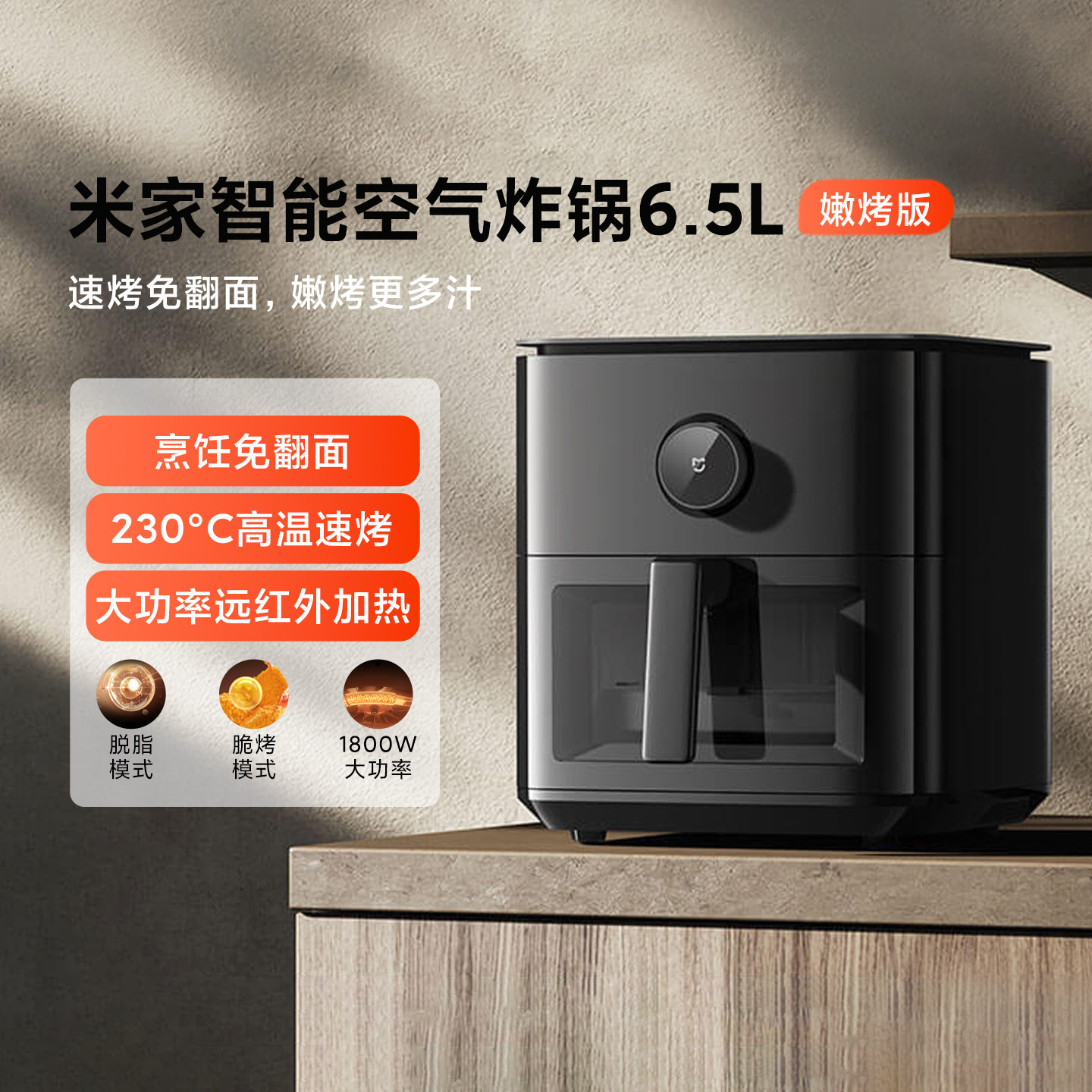 小米正品米家智能空气炸锅6.5L嫩烤版电炸锅家用电烤箱免翻面可视