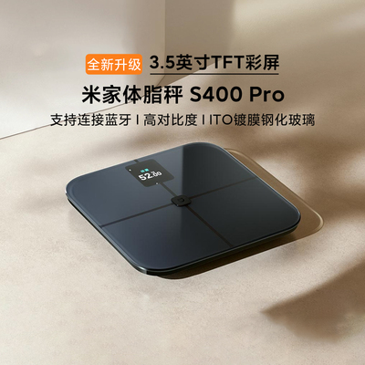 小米米家体脂秤S400ProTFT彩屏